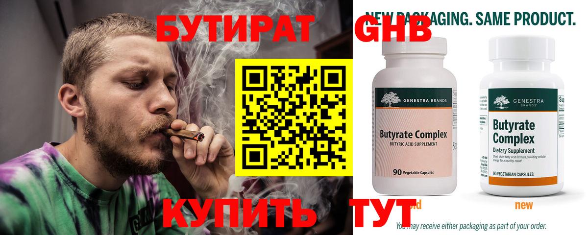 Бутират BDO Каменск-Уральский