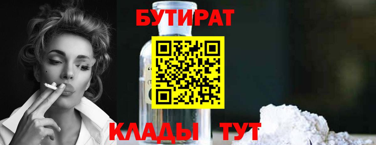 Каменск-Уральский  БУТИРАТ  Вход с VPN  Бутират жидкий экстази 