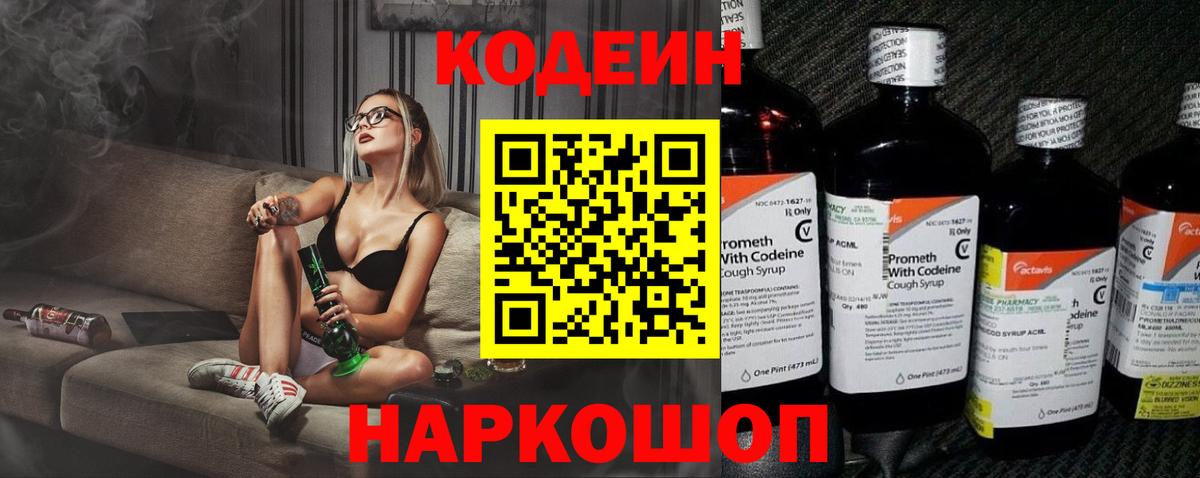 Каменск-Уральский  Codein Purple Drank  Codein напиток Lean (лин)  Вход с VPN 